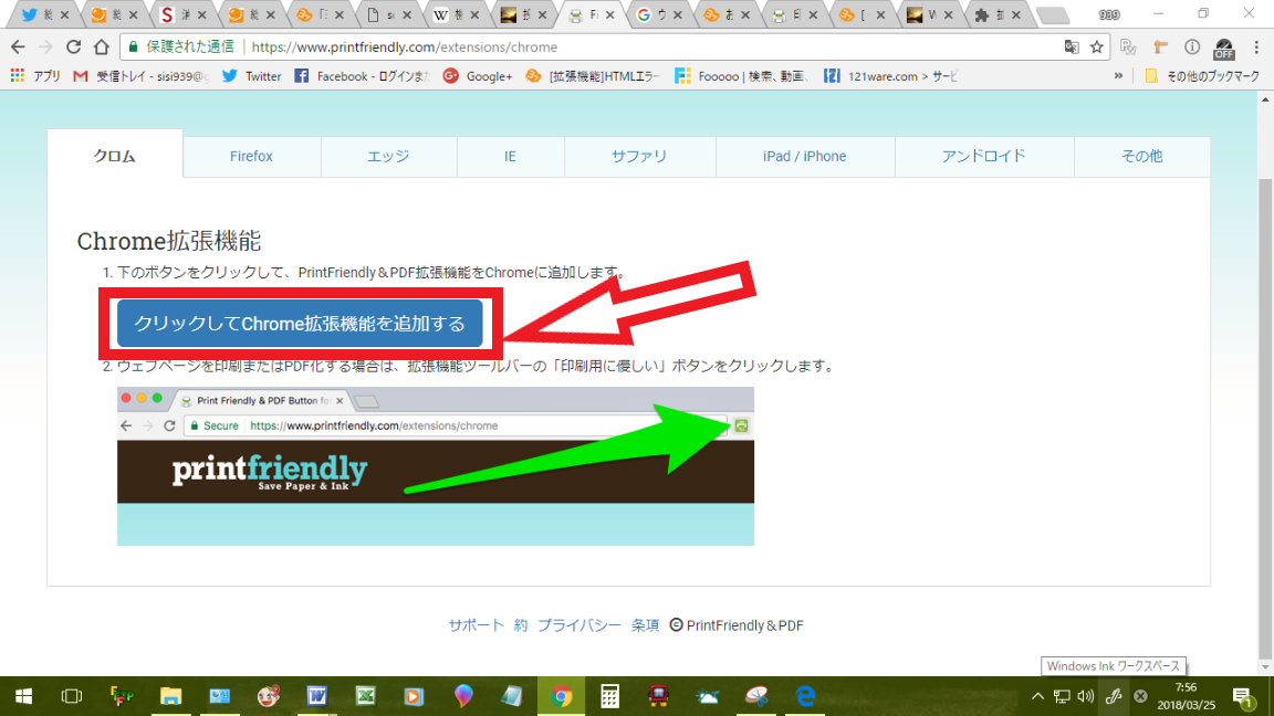 簡単 Webページの余分なものを削除して 印刷する方法を解説 かっチョン